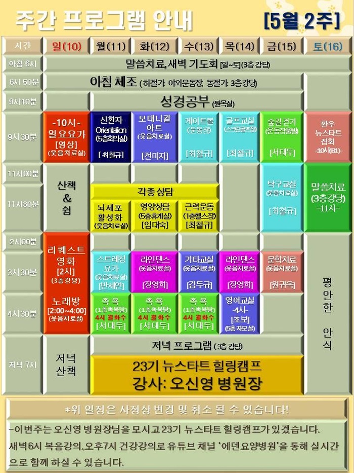 260510_5월 2주 에덴요양병원 프로그램 - 