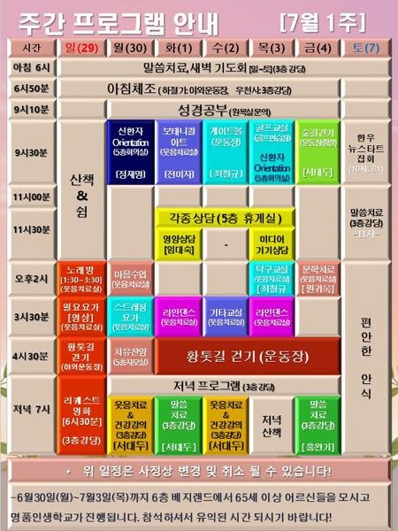 250629_25년 7월 1주 에덴요양병원 프로그램 - 