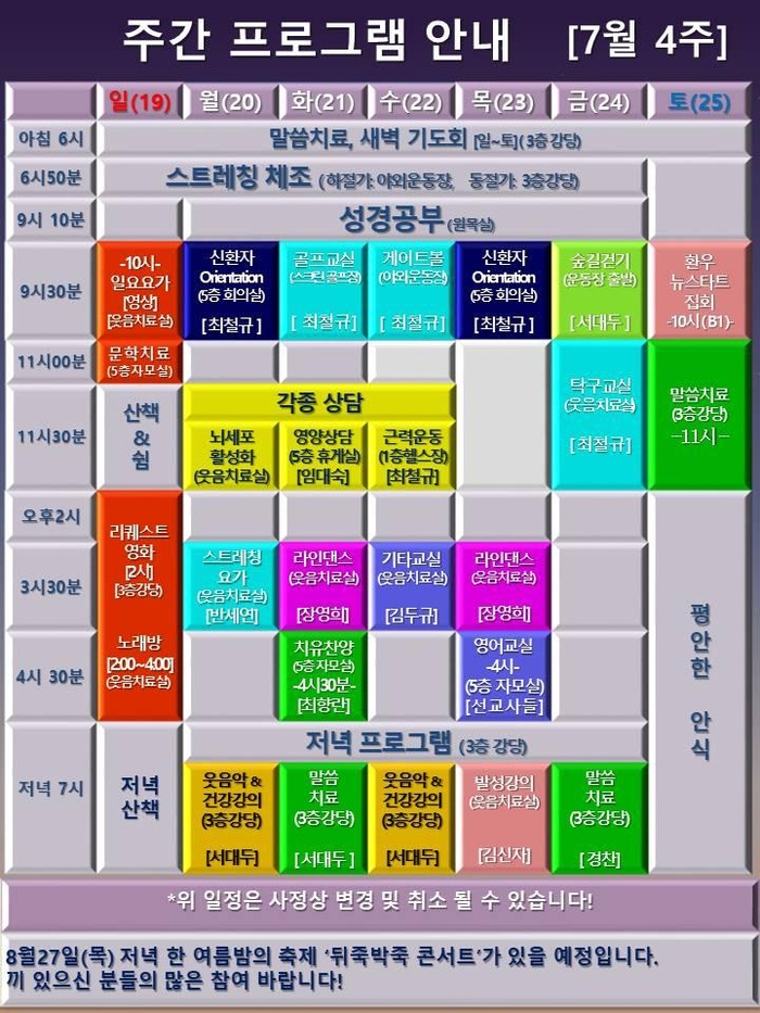270720_26년 7월 4주 에덴요양병원 프로그램 - 