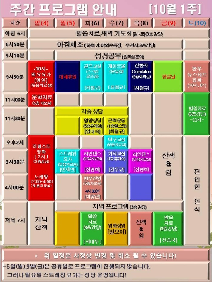 261004_26년 10월 1주 프로그램 - 