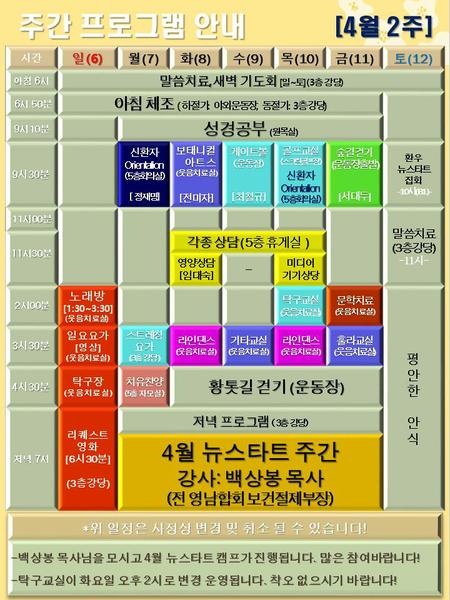 250406_25년 4월 2주 에덴요양병원 프로그램 - 