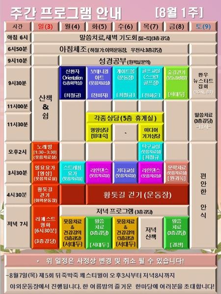 250803_25년 8월 1주 에덴요양병원 프로그램 - 