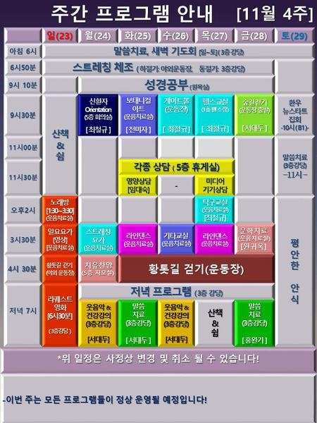 251123_25년 11월 4주 에덴요양병원 프로그램 - 