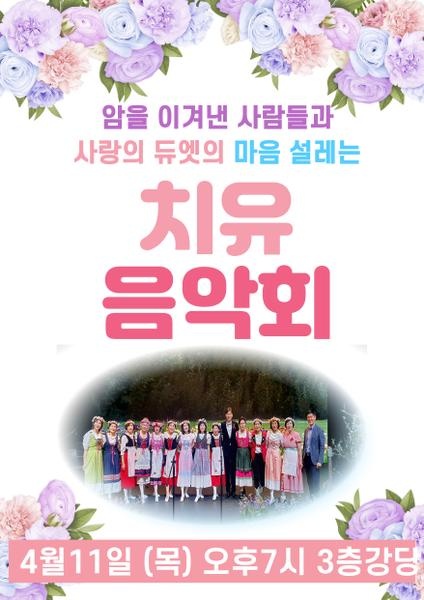 240411_치유음악회-에덴요양병원 -