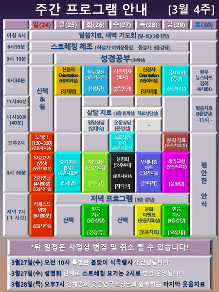 240325_24년 3월4주 에덴요양병원 프로그램 - 