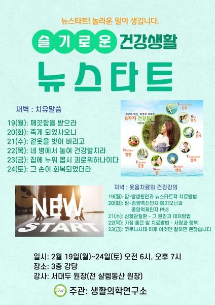 240219_뉴스타건강강의{서대두 전살렘동산원장) [에덴요양병원] - 