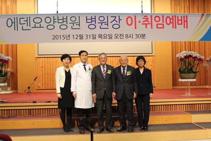 [소식] 에덴요양병원 병원장 이,취임식 - 