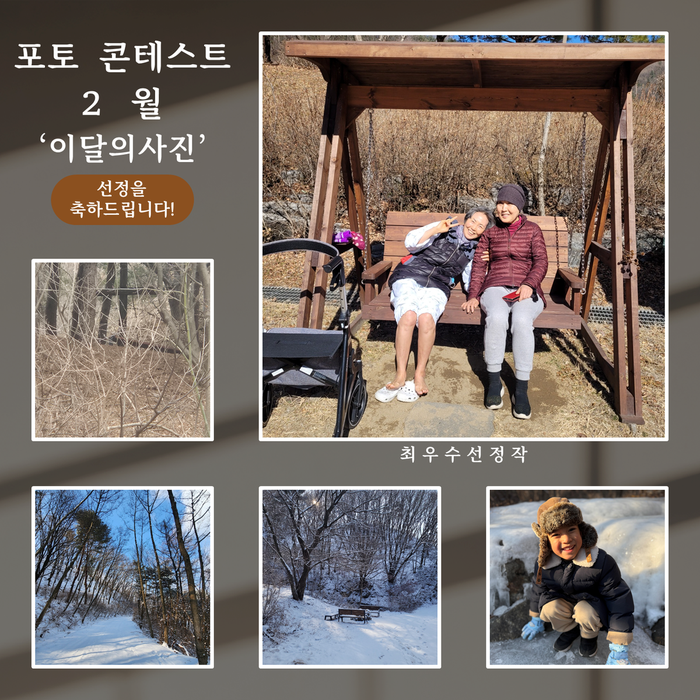 2026년도 2월 포토 콘테스트 선정작 - 