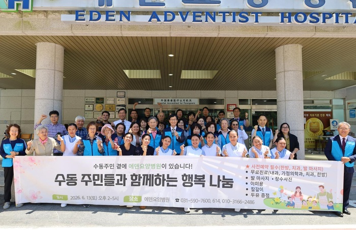 260619_수동주민과 에덴요양병원의 아름다운 동행 -