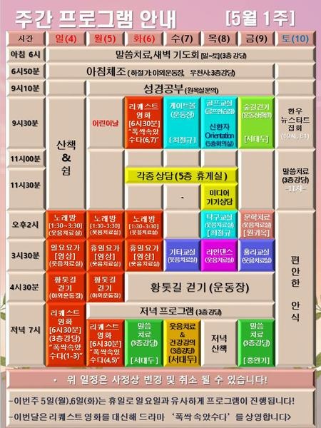 250504_25년 5월 1주 에덴요양병원 프로그램 - 