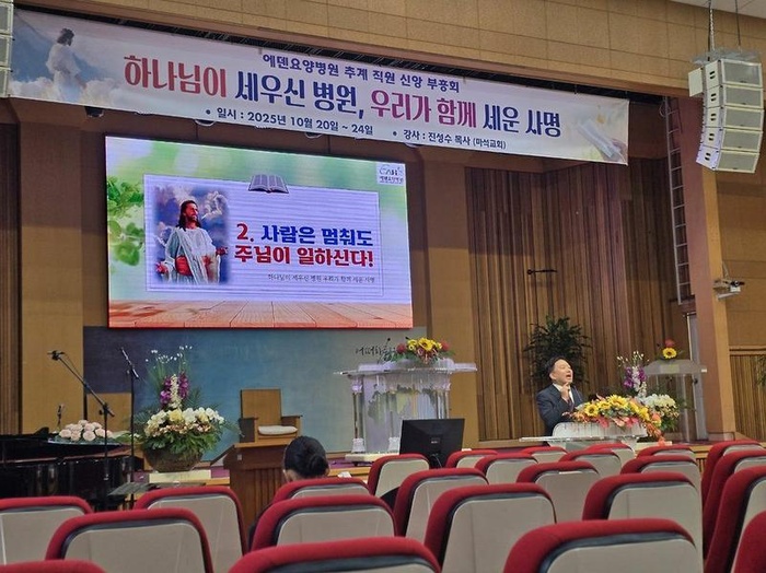 251024_직원신앙 부흥회_에덴요양병원 - 