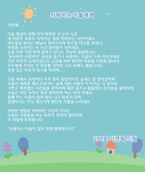 사랑하는 이들에게 - 